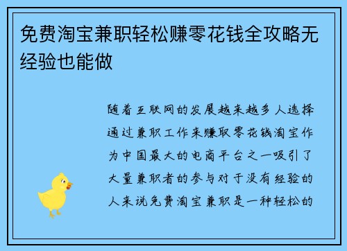 免费淘宝兼职轻松赚零花钱全攻略无经验也能做