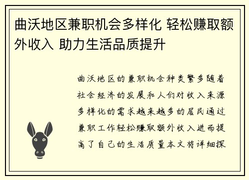 曲沃地区兼职机会多样化 轻松赚取额外收入 助力生活品质提升