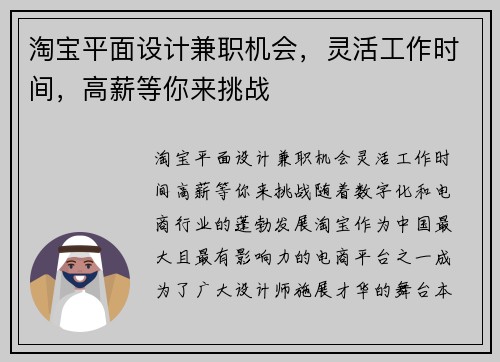 淘宝平面设计兼职机会，灵活工作时间，高薪等你来挑战