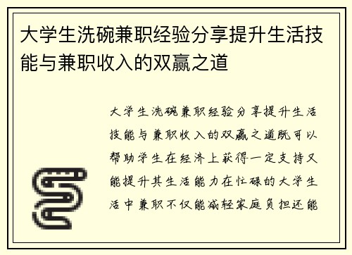 大学生洗碗兼职经验分享提升生活技能与兼职收入的双赢之道