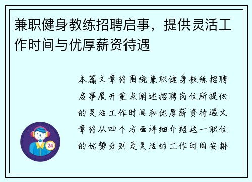 兼职健身教练招聘启事，提供灵活工作时间与优厚薪资待遇