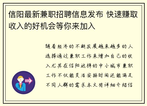 信阳最新兼职招聘信息发布 快速赚取收入的好机会等你来加入