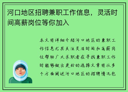 河口地区招聘兼职工作信息，灵活时间高薪岗位等你加入