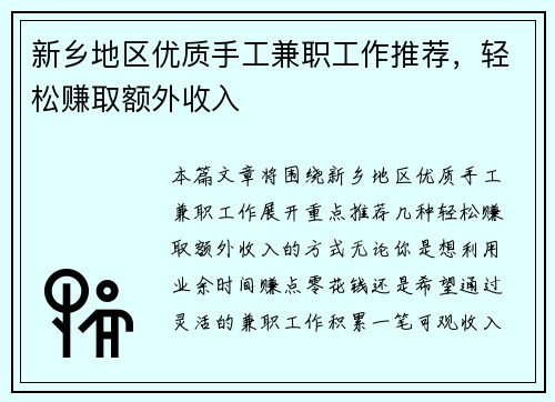 新乡地区优质手工兼职工作推荐，轻松赚取额外收入