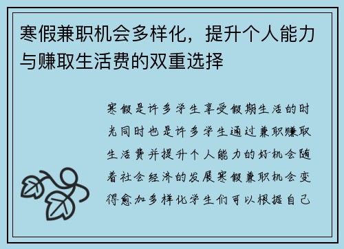 寒假兼职机会多样化，提升个人能力与赚取生活费的双重选择