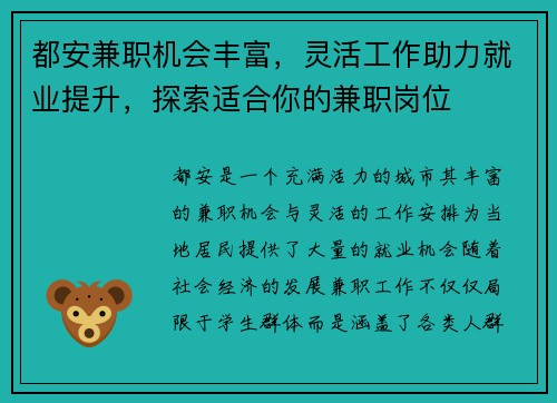 都安兼职机会丰富，灵活工作助力就业提升，探索适合你的兼职岗位