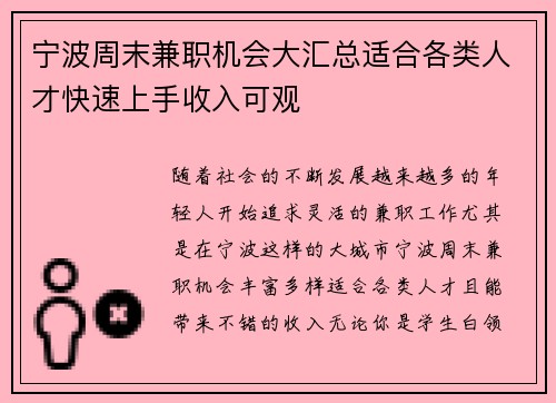 宁波周末兼职机会大汇总适合各类人才快速上手收入可观