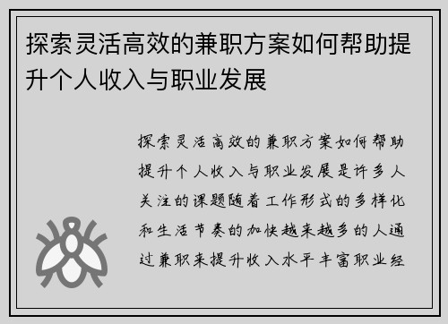 探索灵活高效的兼职方案如何帮助提升个人收入与职业发展