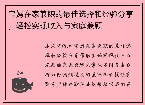 宝妈在家兼职的最佳选择和经验分享，轻松实现收入与家庭兼顾