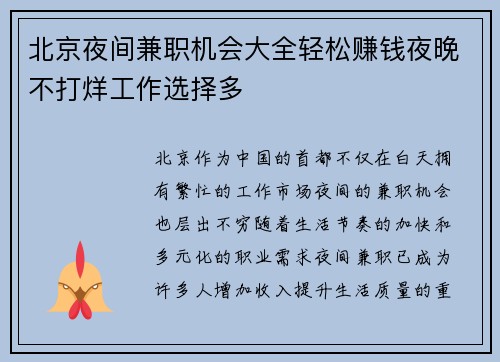 北京夜间兼职机会大全轻松赚钱夜晚不打烊工作选择多