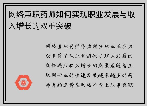 网络兼职药师如何实现职业发展与收入增长的双重突破