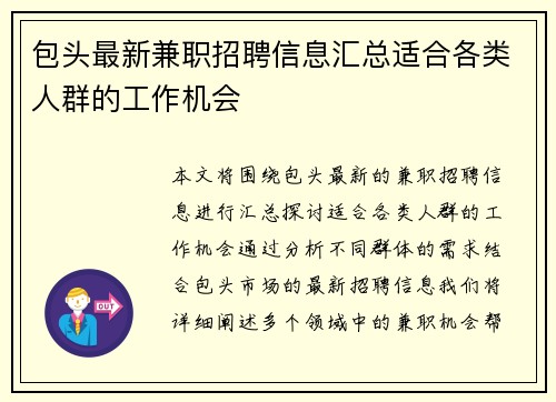包头最新兼职招聘信息汇总适合各类人群的工作机会