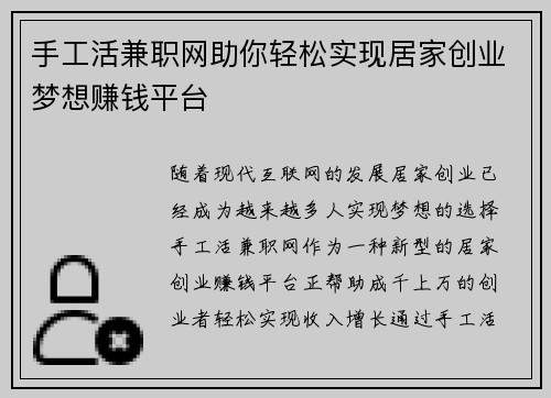 手工活兼职网助你轻松实现居家创业梦想赚钱平台