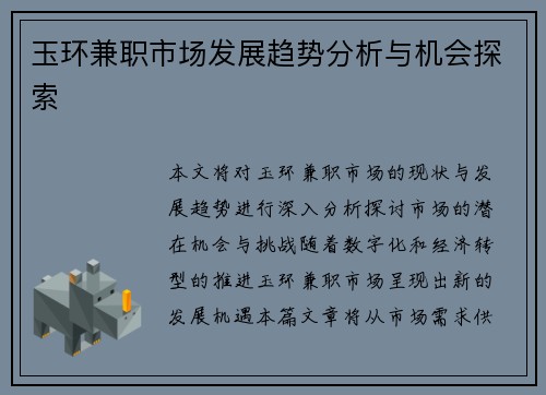 玉环兼职市场发展趋势分析与机会探索