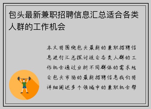 包头最新兼职招聘信息汇总适合各类人群的工作机会
