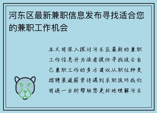 河东区最新兼职信息发布寻找适合您的兼职工作机会
