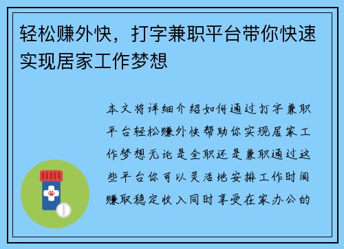 轻松赚外快，打字兼职平台带你快速实现居家工作梦想