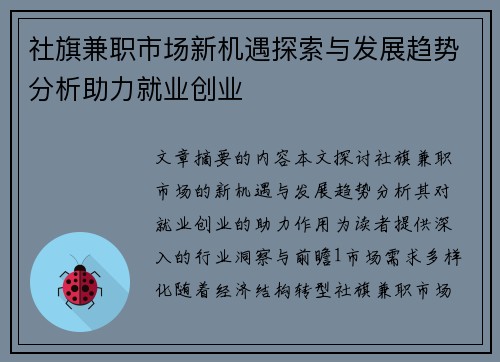 社旗兼职市场新机遇探索与发展趋势分析助力就业创业