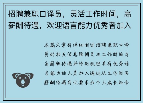 招聘兼职口译员，灵活工作时间，高薪酬待遇，欢迎语言能力优秀者加入