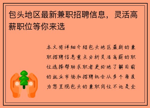 包头地区最新兼职招聘信息，灵活高薪职位等你来选
