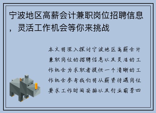 宁波地区高薪会计兼职岗位招聘信息，灵活工作机会等你来挑战