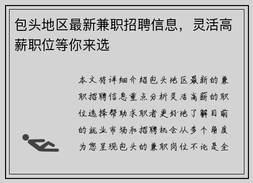 包头地区最新兼职招聘信息，灵活高薪职位等你来选