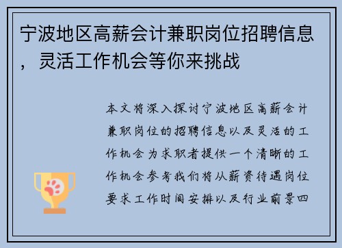 宁波地区高薪会计兼职岗位招聘信息，灵活工作机会等你来挑战