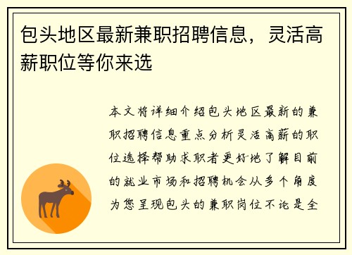 包头地区最新兼职招聘信息，灵活高薪职位等你来选
