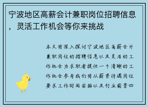 宁波地区高薪会计兼职岗位招聘信息，灵活工作机会等你来挑战