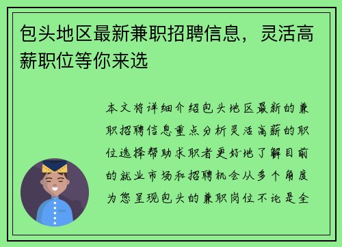 包头地区最新兼职招聘信息，灵活高薪职位等你来选