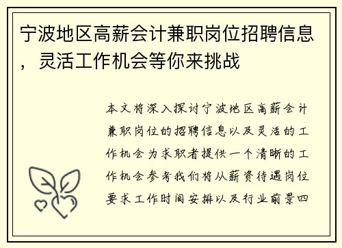 宁波地区高薪会计兼职岗位招聘信息，灵活工作机会等你来挑战