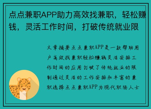 点点兼职APP助力高效找兼职，轻松赚钱，灵活工作时间，打破传统就业限制