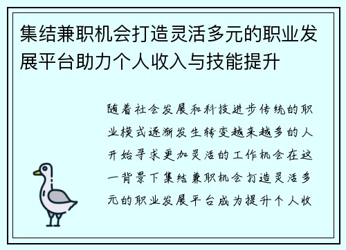 集结兼职机会打造灵活多元的职业发展平台助力个人收入与技能提升