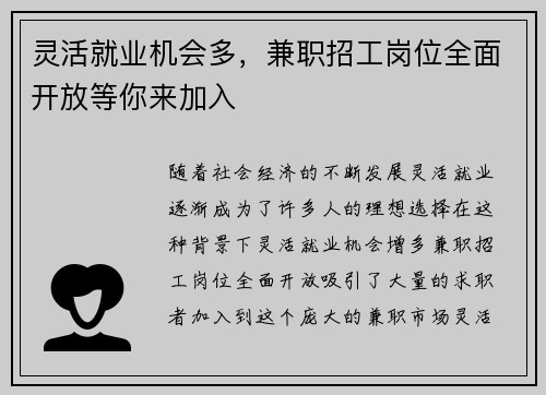 灵活就业机会多，兼职招工岗位全面开放等你来加入