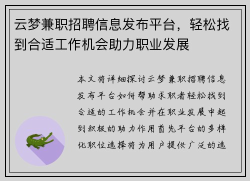 云梦兼职招聘信息发布平台，轻松找到合适工作机会助力职业发展