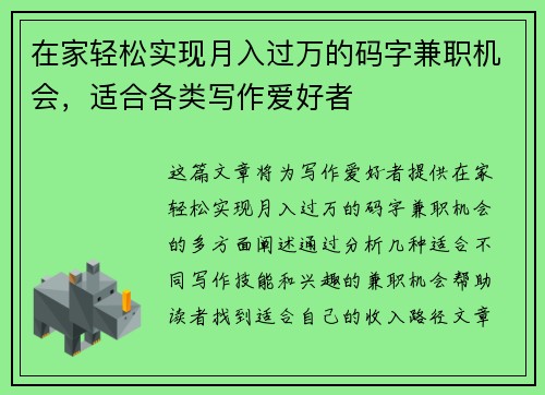 在家轻松实现月入过万的码字兼职机会，适合各类写作爱好者