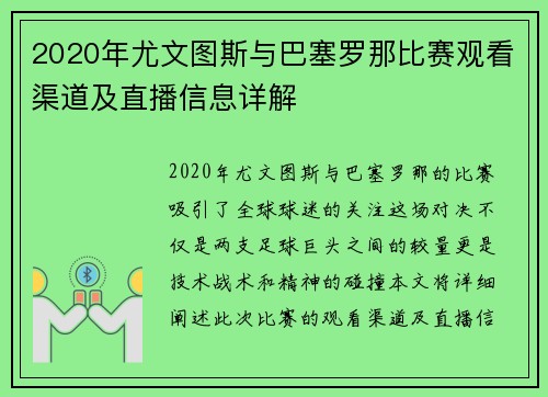 2020年尤文图斯与巴塞罗那比赛观看渠道及直播信息详解