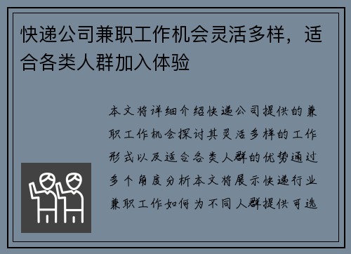 快递公司兼职工作机会灵活多样，适合各类人群加入体验