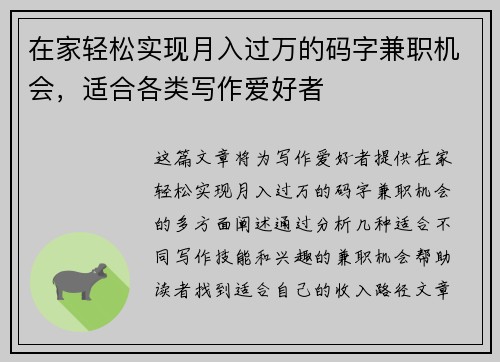 在家轻松实现月入过万的码字兼职机会，适合各类写作爱好者