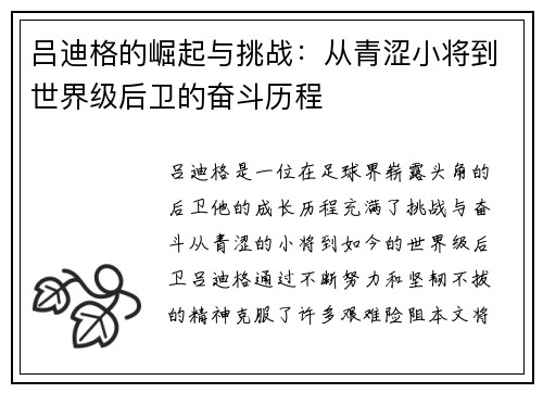 吕迪格的崛起与挑战：从青涩小将到世界级后卫的奋斗历程