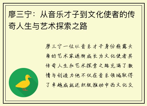 廖三宁：从音乐才子到文化使者的传奇人生与艺术探索之路