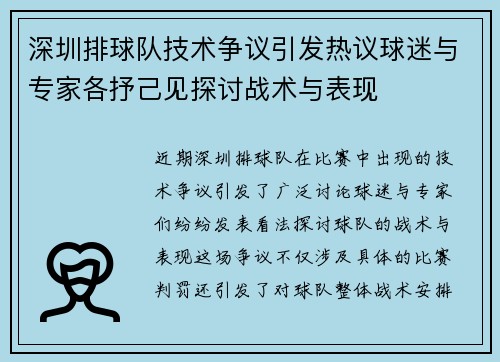深圳排球队技术争议引发热议球迷与专家各抒己见探讨战术与表现