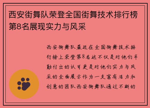 西安街舞队荣登全国街舞技术排行榜第8名展现实力与风采