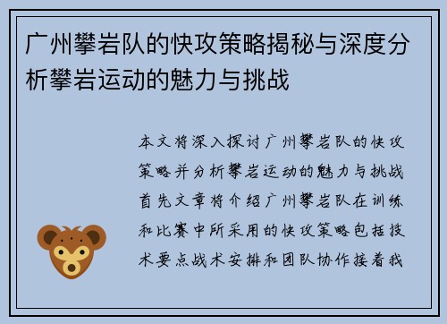 广州攀岩队的快攻策略揭秘与深度分析攀岩运动的魅力与挑战