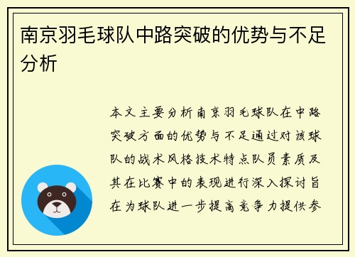 南京羽毛球队中路突破的优势与不足分析