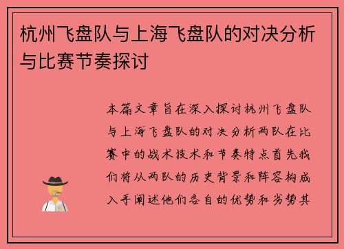 杭州飞盘队与上海飞盘队的对决分析与比赛节奏探讨