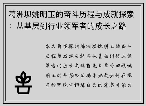 葛洲坝姚明玉的奋斗历程与成就探索：从基层到行业领军者的成长之路