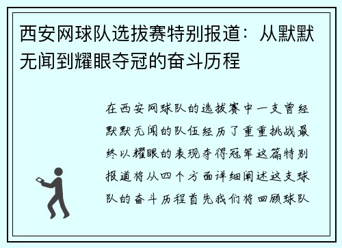 西安网球队选拔赛特别报道：从默默无闻到耀眼夺冠的奋斗历程