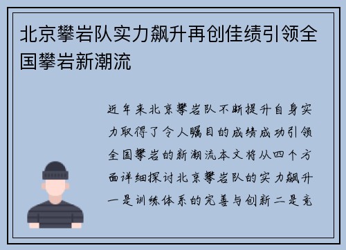 北京攀岩队实力飙升再创佳绩引领全国攀岩新潮流