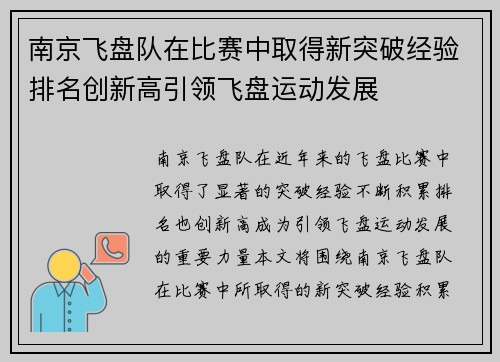 南京飞盘队在比赛中取得新突破经验排名创新高引领飞盘运动发展